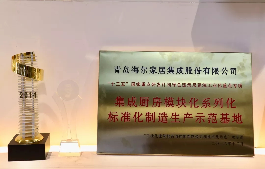 標(biāo)準(zhǔn)院授牌海驪“集成廚房模塊化、系列化、標(biāo)準(zhǔn)化制造生產(chǎn)示范基地”